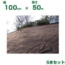 法人限定 防草シート 1m 小泉製麻 防草シート 緑化ニードルマルチ 茶 100cm X 50m 5本入 植栽併用 地被植物 広葉雑草 マルチング 耐用7年程度...