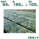 個人宅配送OK 小泉製麻 露地野菜 保温 バロン愛菜NEO 185cm X 100m 3本入 透光率94% レタス 馬鈴薯 白菜 ネギ ブロッコリー お茶 保湿...