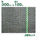 小泉製麻 防草シート ルンルンシート 白x黒 300cm X 100m (タタミ) 2枚入