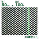 個人宅配送OK 防草シート 0.5m 小泉製麻 防草シート ルンルンシート 白x黒 50cm X 100m 10本入 国産 日本製 ライン入 ハウス内 法面 鉢...