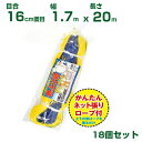 日本マタイ 鹿よけ網 黄色 16cm菱目 1.7×20m 18個セット(4)