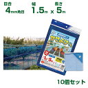 日本マタイ かぜよけくん ブルー 4mm角目 1.5×5m 取付ロープ付 四隅ハトメ付 10個セット