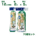 日本マタイ つる野菜栽培ネット 緑 12cm角目 2×5m 70個セット