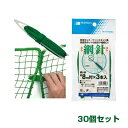 日本マタイ 網針 グリーン 8m紐付き、3本入り 30個セット