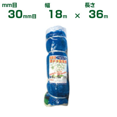 日本マタイ 強力防鳥網 1000d ブルー 30mm目 200坪 (18×36m)