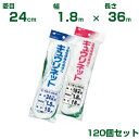 日本マタイ キュウリネット 白緑 24cm菱目 1.8×36m 120個セット