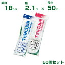 日本マタイ キュウリネット 白緑 18cm菱目 2.1×50m 50個セット