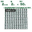 日本マタイ ラッセル防風網 白 2mm目 2.0×50m 遮光率:34%