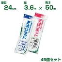 日本マタイ キュウリネット 白緑 24cm菱目 3.6×50m 45個セット