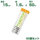 日本マタイ エンドウネット 白緑 15cm菱目 1.5×50m 60個セット