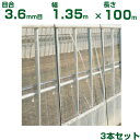 【個人宅配送OK】日本ワイドクロス 防虫ネット サンサンはちネット HM3388 目合3.6mm目 1.35m×100m 透光率95% 3本入 (農業用 園芸用...