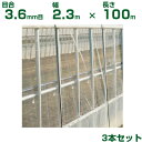 【個人宅配送OK】日本ワイドクロス 防虫ネット サンサンはちネット HM3388 目合3.6mm目 2.3m×100m 透光率95% 3本入 (農業用 園芸用 ...