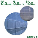【個人宅配送OK】日本ワイドクロス 防虫ネット サンサンネット ソフライト SL3303 目合0.3mm目 0.9m×100m 透光率70% 5本入 (農業用 園芸用 家庭菜園 農業資材 防虫網 虫除けネット トンネル 畑 ビニールハウス 野菜 網目 べたがけ 白 アブラムシ アザミウマ 90cm)(4)