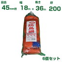 シンセイ 防鳥網 400D 45mm目 200坪 18x36m 6個セット(防鳥ネット)(鳥害対策)(鳩)(カラス)(防鳥網)(農業用)(園芸用)(農業資材)(...