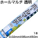 シンセイ ホールマルチ 透明マルチ 9230 0.02mm X 95cm X 50m 穴あきマルチ 2列 地温上昇 農業資材 家庭菜園 マルチング マルチシート