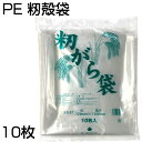 シンセイ PE 籾殻袋 10枚 0.07 X 720 X 1300mm もみがら袋 もみ殻袋 モミガラ袋 ポリ袋 (72cm X 130cm)