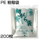 シンセイ PE 籾殻袋 10枚 X 20個 0.07 X 720 X 1300mm (200枚入) もみがら袋 もみ殻袋 モミガラ袋 ポリ袋 (72cm X 1...