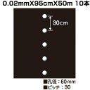 個人宅配送OK シンセイ ホールマルチ 黒マルチ 9130 0.02mm X 95cm X 50m 10本 穴あきマルチ 1列 農業資材 家庭菜園 マルチング ...