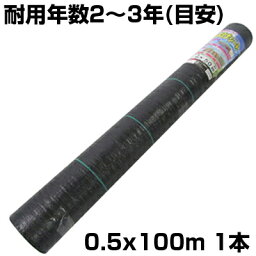 シンセイ 防草シート 黒 0.5m X 100m 1本 50cm ブラック 抗菌剤入 ライン入 105g /m2 耐用年数約2～3年 農業資材 菜園 雑草