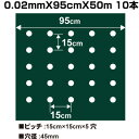 シンセイ ホールマルチ グリーンマルチ 9515 0.02mm X 95cm X 50m 10本 穴あきマルチ 5列 農業資材 家庭菜園 マルチング マルチシート 地温上昇 雑草抑制