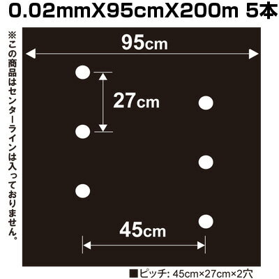 シンセイ 国産 有孔 黒マルチ 9227 0.02mmX95cmX200m 小穴(45mm) 5本 穴あきマルチ ホールマルチ 農業資材 マルチング マルチシート