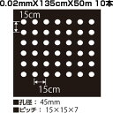 個人宅配送OK シンセイ 有孔 黒マルチ 3715 0.02mm X 135cm X 50m 10本 穴あきマルチ ホールマルチ 7列 農業資材 家庭菜園 マルチング マルチシート 玉ねぎ タマネギ 人参 ほうれん草 ニンニク