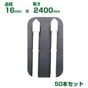 ニチカン 農業用支柱 ホワイト支柱 1826240 φ16 X 2400mm 50本 十字キャップ付