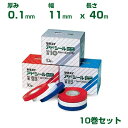 積水 セキスイ アドシール ビニ 0.10mm厚 11mm巾 X 40m巻 10巻入 白