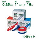 積水 セキスイ アドシール ビニ 0.25mm厚 11mm巾 X 16m巻 10巻入 赤