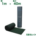谷口産業 植樹ニューマットC-4 濃緑 ロール W1.0m X L40m 5本 グリーン