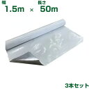 谷口産業 反射マルチシート ハイブリッドアップシート ロール W1.5m X L50m 3本 無孔 農業用