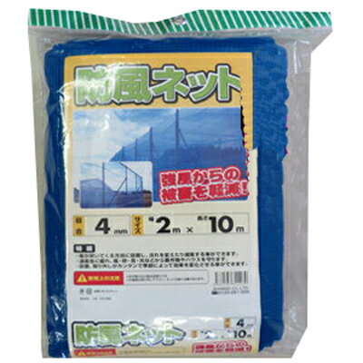 シンセイ 防風ネット 青 4mm目 2m X 10m 70g/m2と目付け量（原料使用量）が多く、耐久性に優れた高品質な防風網 農業資材 園芸用品 家庭菜園 ガーデニング