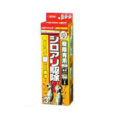 イカリ シロアリハンター 1箱3個入 白アリ しろあり 白蟻 家庭でも簡単 ベイトシステム 食べさせて巣ごと壊滅 最高2年間有効