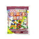 花ごころ パパパッと咲かせる パンジー・ビオラの肥料 400g 50セット