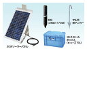 末松電子 電気柵 資材 20Wソーラーセット （DC12V） ソーラーパネル （バッテリー別売） 電柵