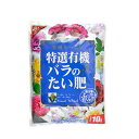 花ごころ 特選有機 バラのたい肥 10L 5セット 有機たっぷり 土がふかふか善玉菌 バラのために選び抜いた堆肥 連作障害 マルチング デルバール
