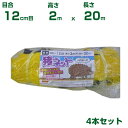 シンセイ 猪ネット 12cm目 2m×20m (張ロープ手編仕様) 4枚セット (農業資材)(アニマルネット)(防獣ネット)(イノシシ)(200cm)