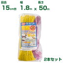 ダイオ化成 防獣ネット 15cm菱目 黄 防獣ステン入りネット 1.8m X 50m 2枚入 農業資材 園芸用品 家庭菜園 アニマルネット 防獣網 防獣ネット