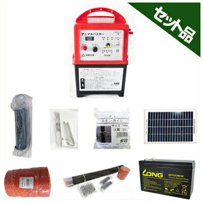 小動物用 電気柵 500m X 4段張りセット アニマルバスター NSD-5 （FRP支柱φ14mm仕様） 【5Wソーラーパネル付・内部バッテリーコード付・9Ahシールドバッテリー付】 夜間のみ使用向け 電気さく 電柵