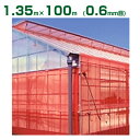 【個人宅配送OK】日本ワイドクロス 防虫ネット サンサンネット クロスレッド XR3200 目合0.6mm目 1.35m×100m 透光率65% (農業用 園芸...