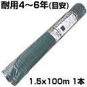 個人宅配送OK 防草シート 1.5m シンセイ 高質草よけシート グリーン 150cm X 100m 1本 135g /m2 耐用年数約4～6年 国産UV剤4％入 抗菌剤入 厚手 緑 農業資材 メガソーラー 太陽光発電