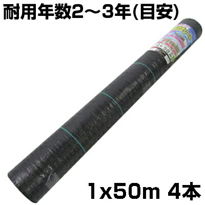 個人宅配送OK 防草シート 1m シンセイ 草よけシート ブラック 抗菌剤入 100cm X 50m 4本 ライン入 105g /m2 耐用年数約2〜3年 黒 農業資材 菜園 雑草