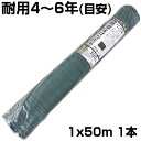 個人宅配送OK 防草シート 1m シンセイ 高質草よけシート グリーン 1m X 50m 1本 135g /m2 耐用年数約4～6年 国産UV剤4％入 抗菌剤入 厚手 緑 農業資材 メガソーラー 太陽光発電