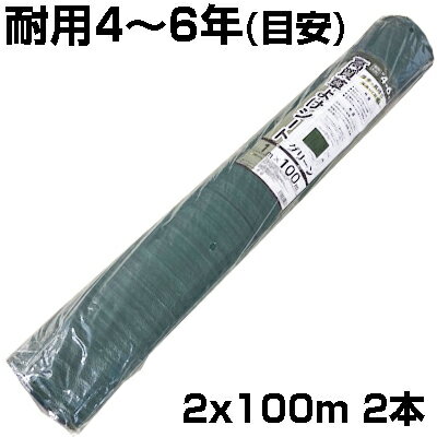 個人宅配送OK 防草シート 2m シンセイ 高質草よけシート グリーン 2m X 100m 2本 135g /m2 耐用年数約4～6年 国産UV剤4％入 抗菌剤入 厚手 緑 農業資材 メガソーラー 太陽光発電