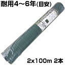 個人宅配送OK 防草シート 2m シンセイ 高質草よけシート グリーン 2m X 100m 2本 135g /m2 耐用年数約4～6年 国産UV剤4％入 抗菌剤入 厚手 緑 農業資材 メガソーラー 太陽光発電