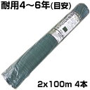 個人宅配送OK 防草シート 2m シンセイ 高質草よけシート グリーン 2m X 100m 4本 135g /m2 耐用年数約4～6年 国産UV剤4％入 抗菌剤入 厚手 緑 農業資材 メガソーラー 太陽光発電