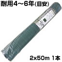 個人宅配送OK 防草シート 2m シンセイ 高質草よけシート グリーン 2m X 50m 1本 135g /m2 耐用年数約4～6年 国産UV剤4％入 抗菌剤入 厚手 緑 農業資材 メガソーラー 太陽光発電