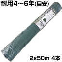 個人宅配送OK 防草シート 2m シンセイ 高質草よけシート グリーン 200cm X 50m 4本 135g /m2 耐用年数約4~6年 国産UV剤4%入 抗菌剤入 厚手 緑 農業資材 メガソーラー 太陽光発電