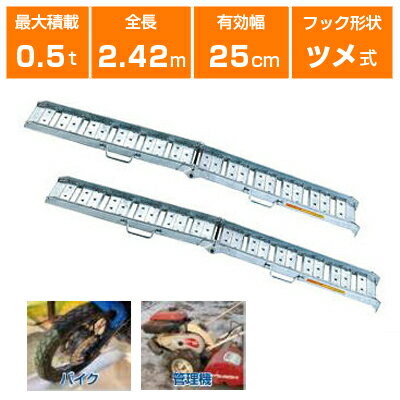 楽天市場】日時アルインコALINCOアルミブリッジ SA182505 0.5t 2 楽天市場】日時アルインコALINCOアルミブリッジ SA182505 0.5t 2