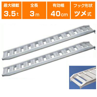 楽天市場】日軽アルミブリッジ 3.5tの通販 楽天市場】日軽アルミブリッジ 3.5tの通販